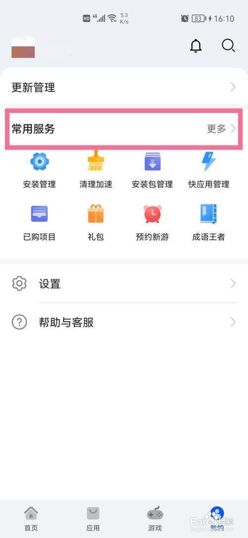 华为手机的应用市场安全检测如何关闭