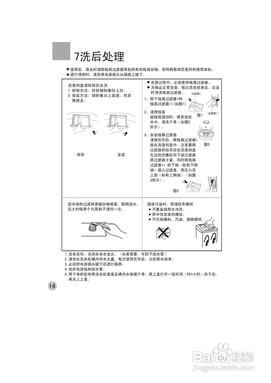 海尔洗衣机XQB52-C0588型使用说明书:[2]