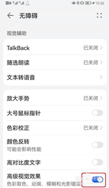华为手机高级视觉效果怎么开