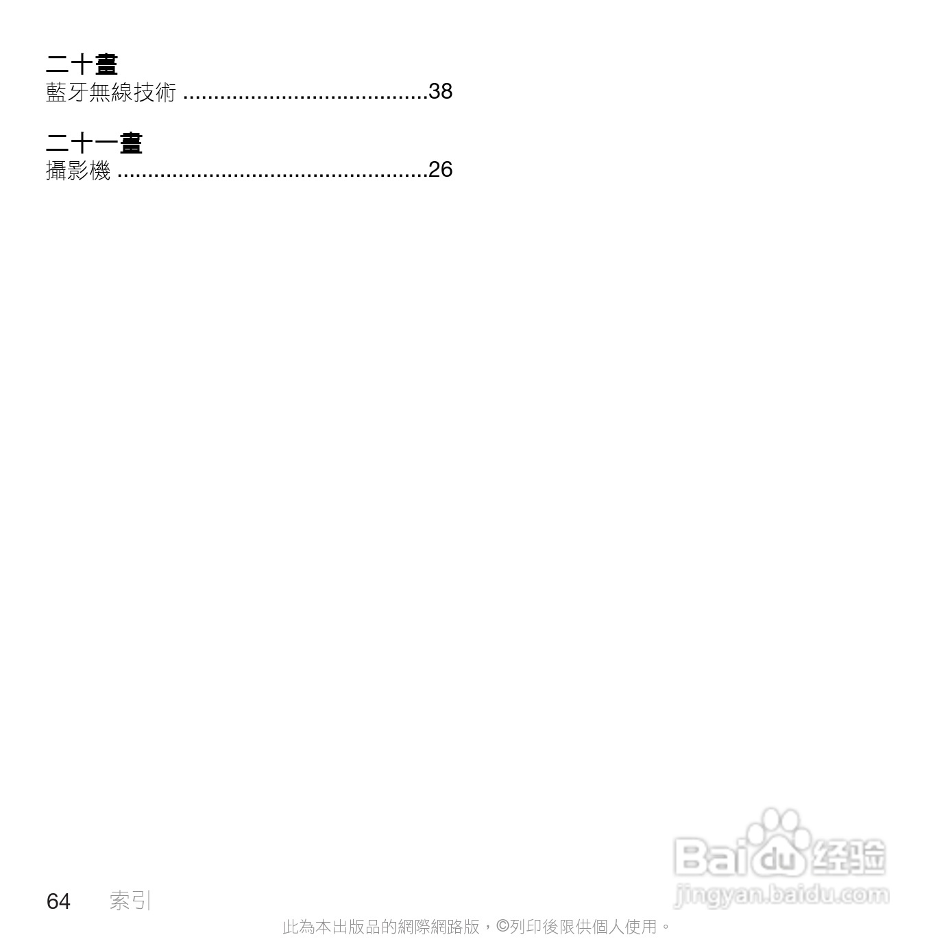 索尼爱立信C901手机使用说明书:[7]
