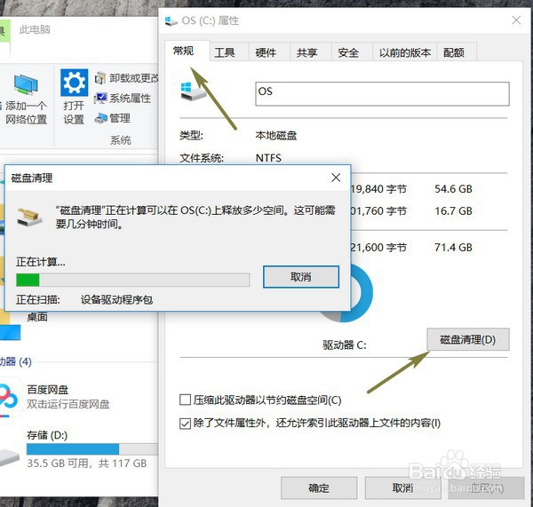 win10系统C盘满了怎么办(磁盘清理)