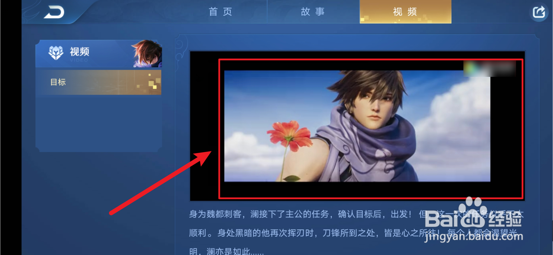 王者荣耀开机动画在哪看