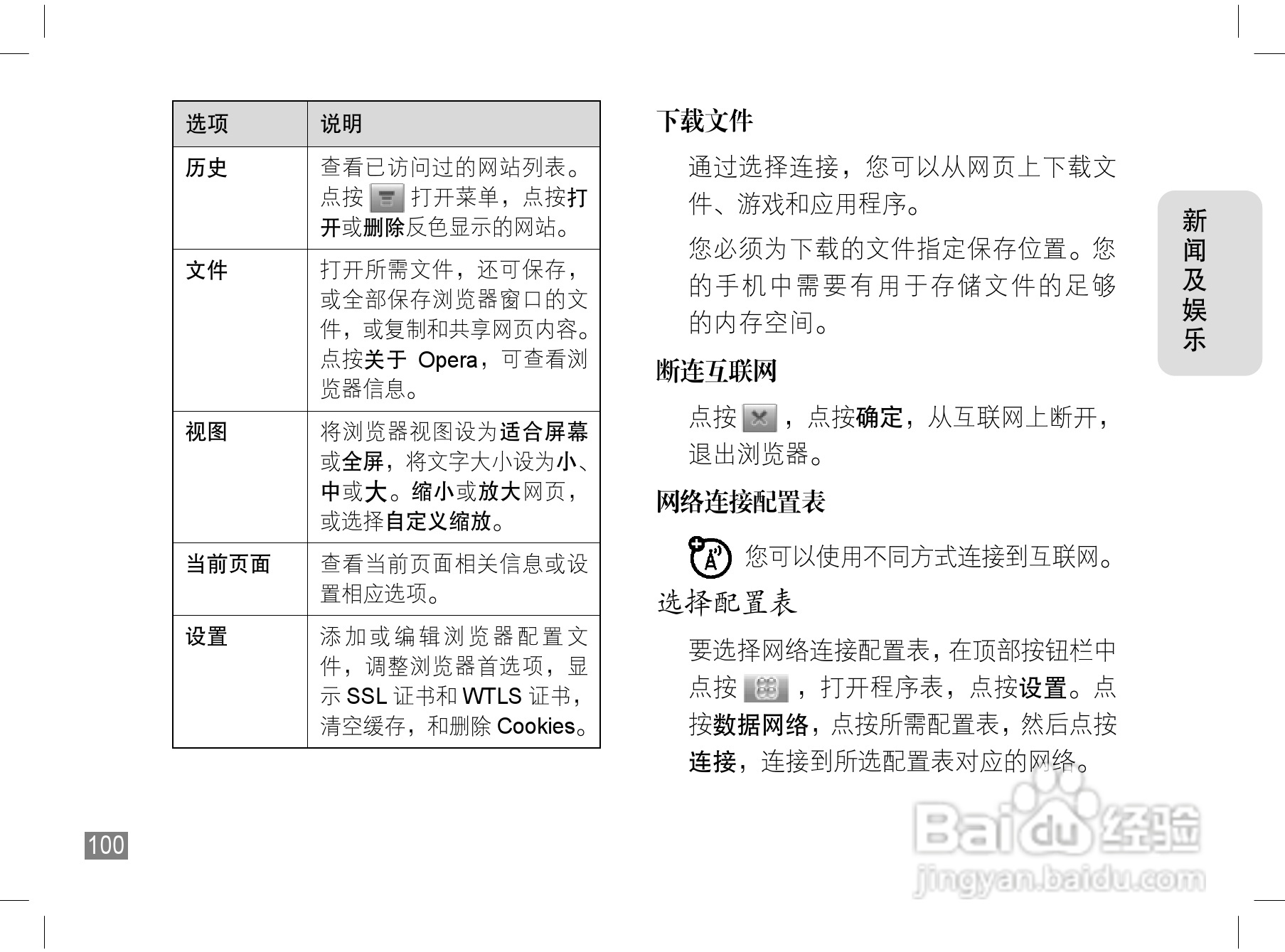 摩托罗拉A1200e手机使用说明书:[11]