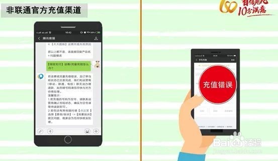 联通用户充错话费后如何处理