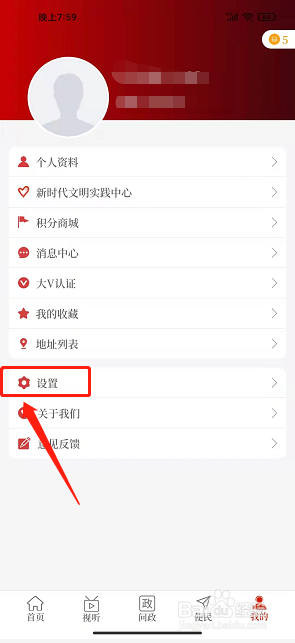 云上社旗app怎么设置正文字体大小