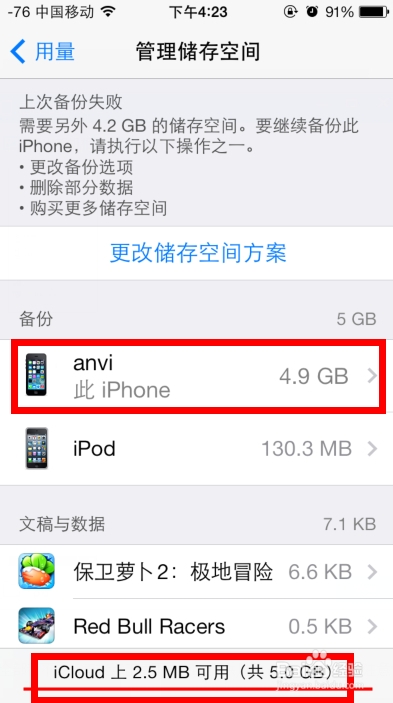 iPhone怎样更改储存空间方案