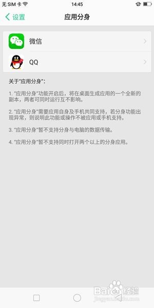 OPPO A83怎么设置应用分身(双开)