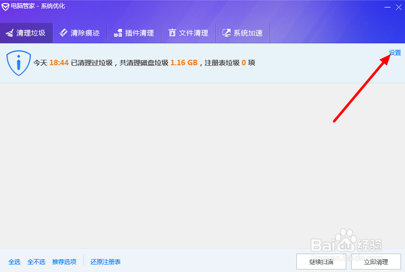 腾讯电脑管家如何设置定期清理系统垃圾