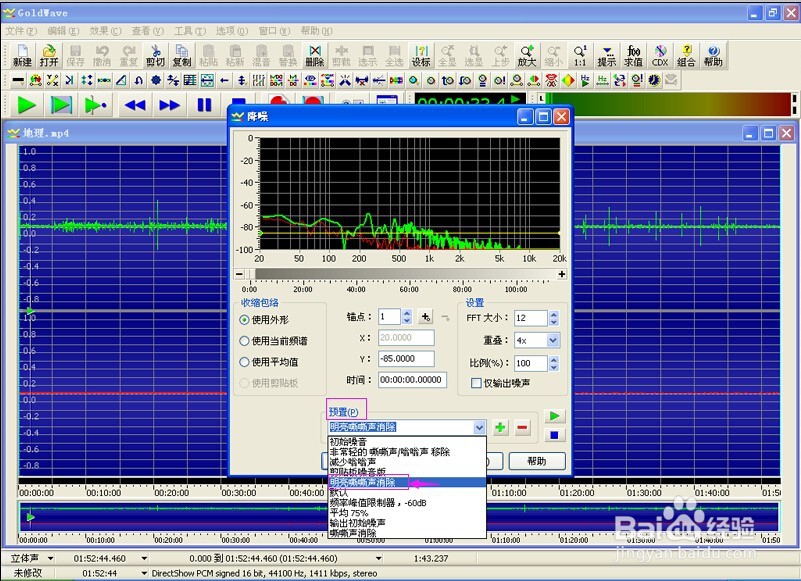 怎样去除录相课音频中的噪声