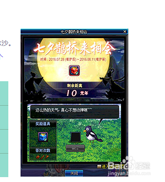 DNF七夕鹊桥来相会任务怎么做?