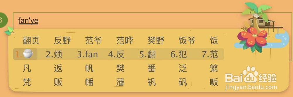 macbook air中搜狗输入法如何切换页