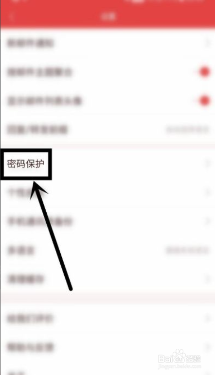 网易邮箱如何开启手势密码
