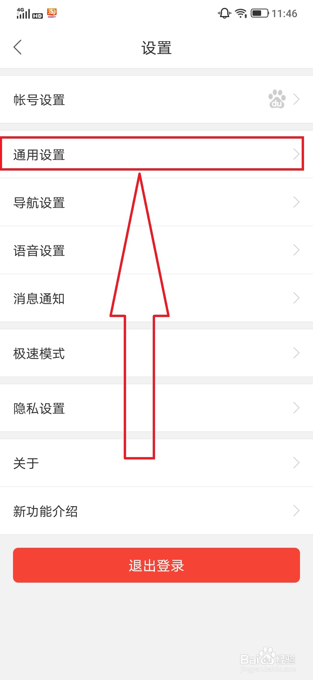 百度地图开启常用地址显示的操作方法