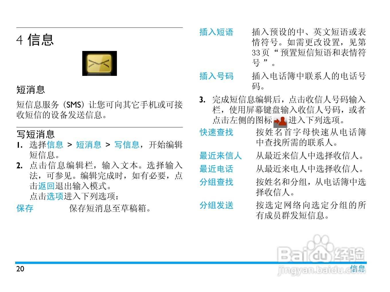 飞利浦C702手机使用说明书:[3]