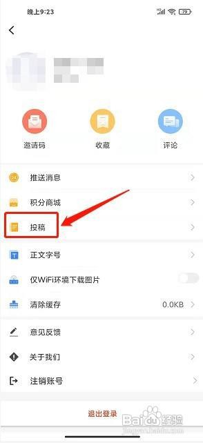 掌上梅州到哪提交投稿