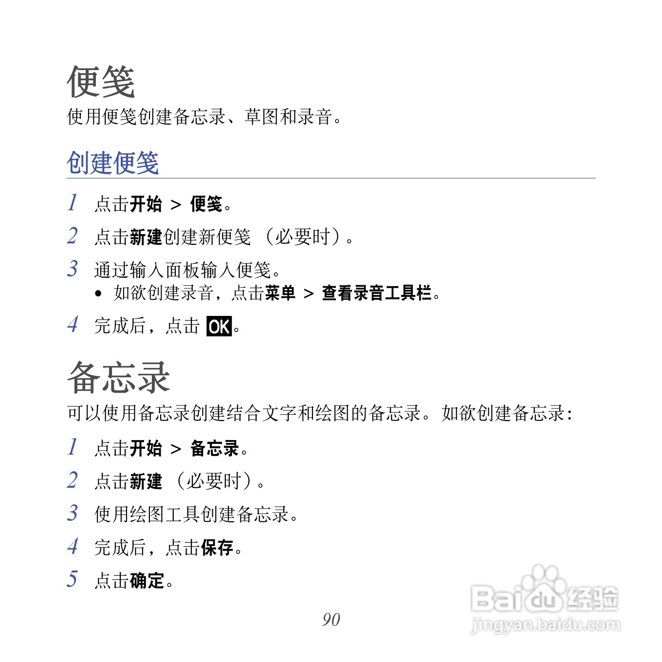 三星GT-I8000U手机使用说明书:[10]