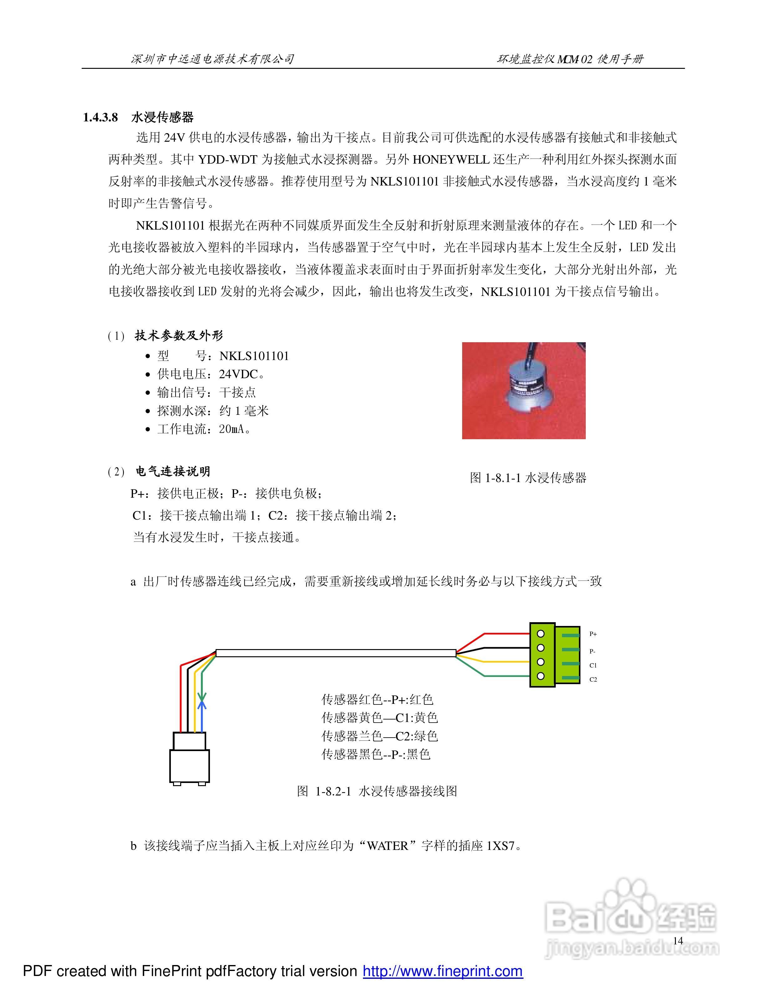 MCM-02环境监控仪使用手册:[2]