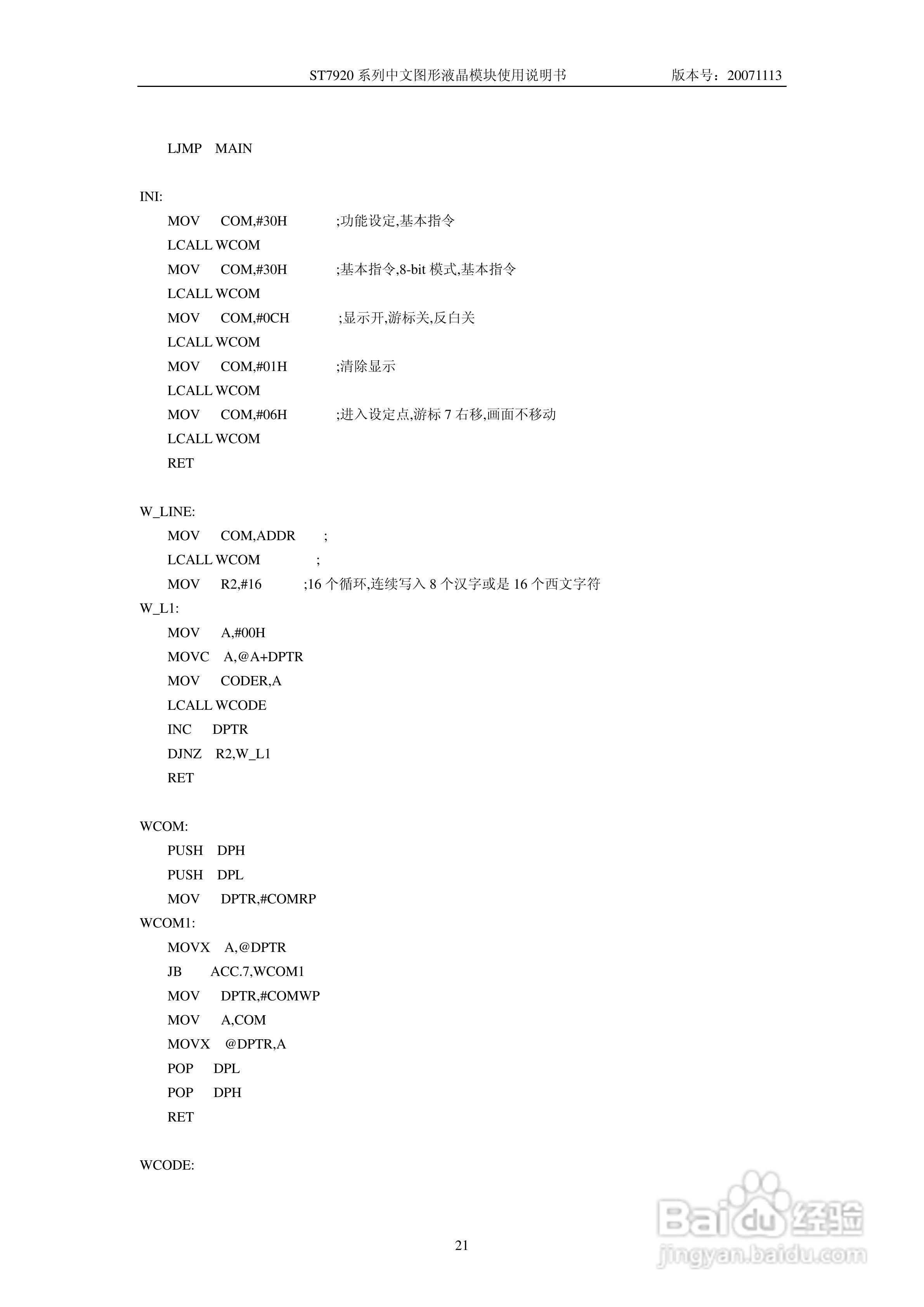 ST7920系列中文图形液晶模块使用说明书:[3]