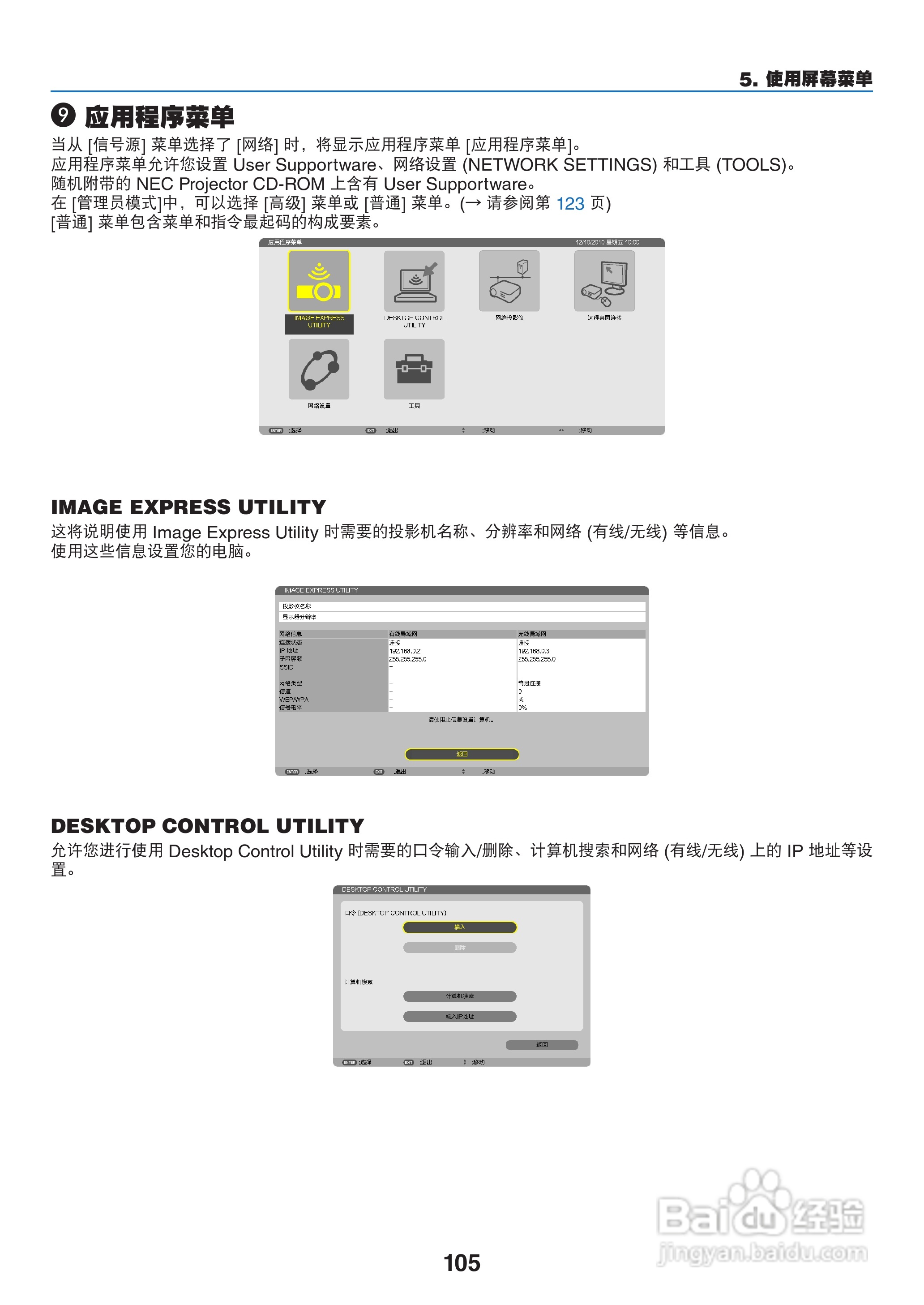 NEC NP-P420X+投影机使用说明书:[12]