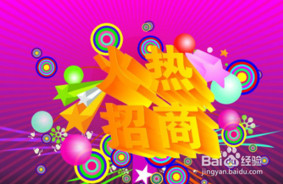 超市如何写招商广告