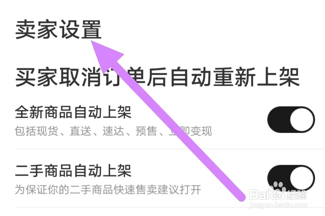 nice如何查看卖家设置
