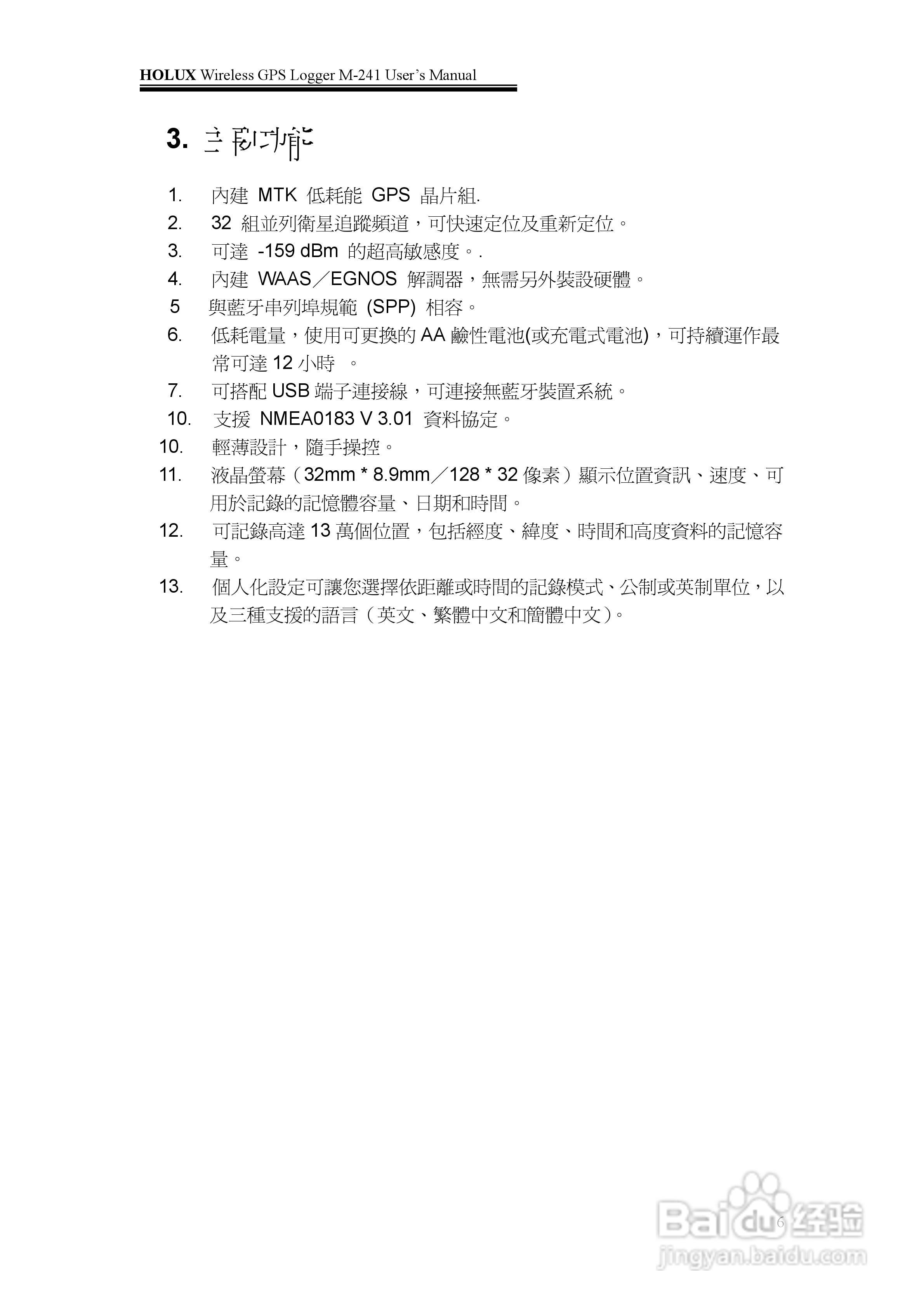 長天Holux M-241 无线GPS记录器使用手册:[1]