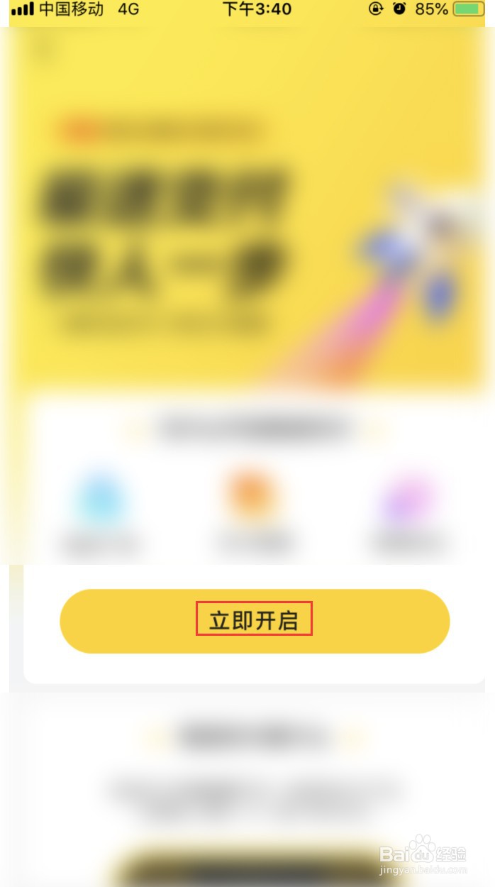 美团优选怎样开启极速支付