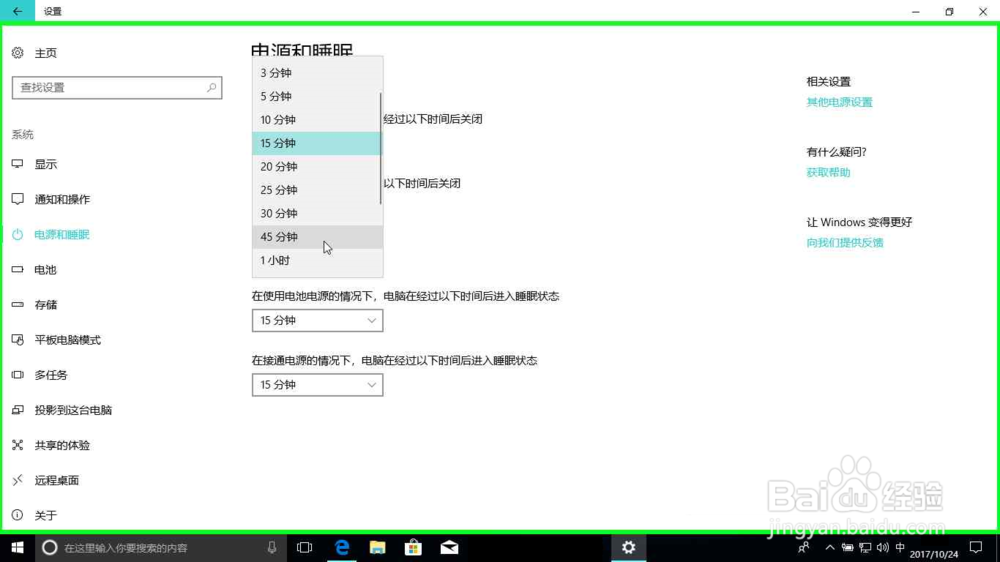 Windows10修改电源和休眠时间