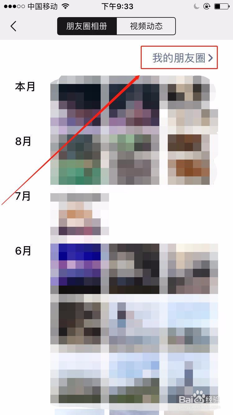 微信朋友圈评论点赞的提醒怎么关闭