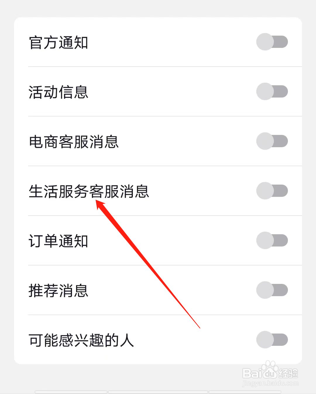 抖音开启生活服务客服消息通知