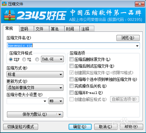 利用2345好压制作单文件(便携式)软件