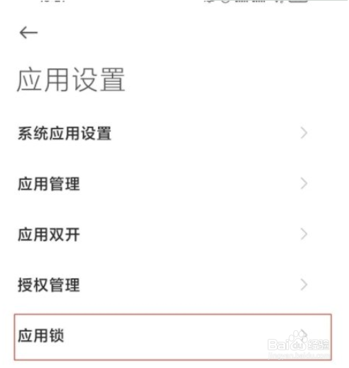 小米10s软件隐藏方法