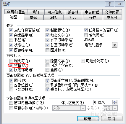 怎么解决word空格变成圆点的问题