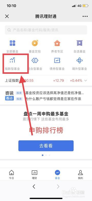 如何在理财通上买入指数基金产品？