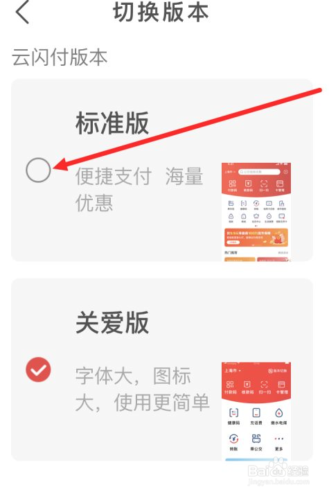云闪付切换至标准版