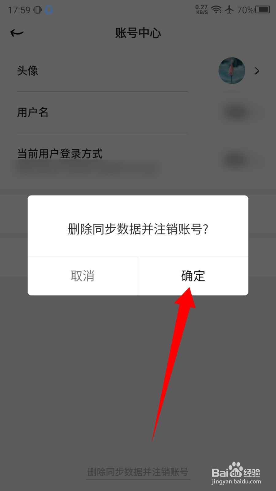 解忧娃娃APP怎么注销账号