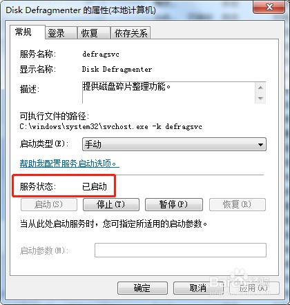 win7如何启动电脑服务Disk Defragmenter