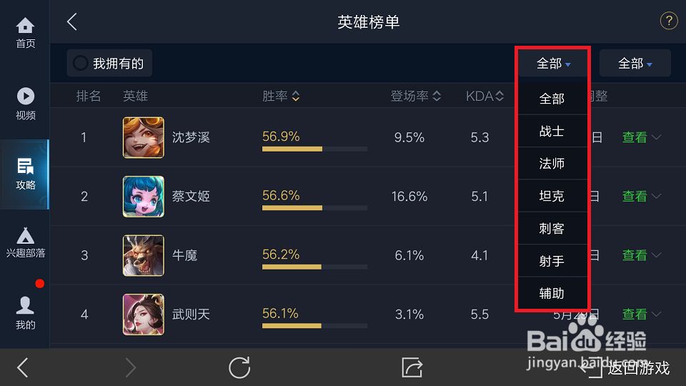 王者荣耀怎么查看全服哪个英雄胜率最高