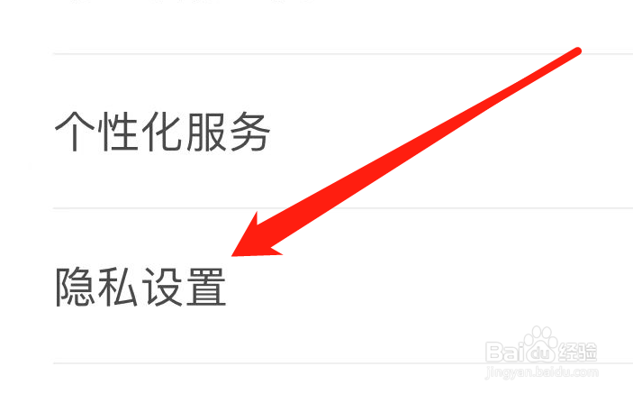 凯叔讲故事如何找到隐私设置