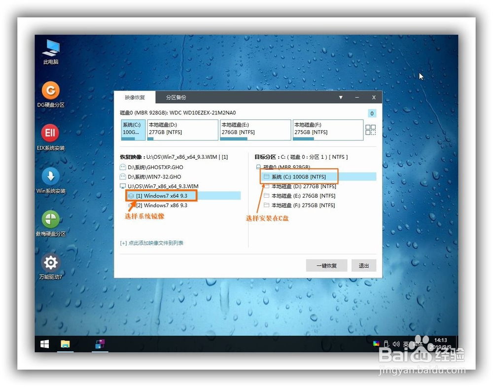优启通u盘装系统教程