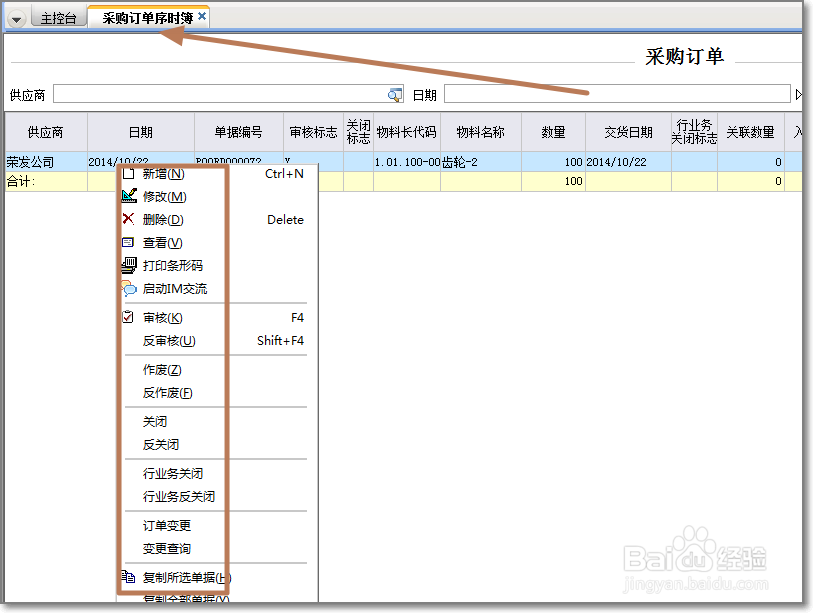 采购管理的采购订单录入技巧