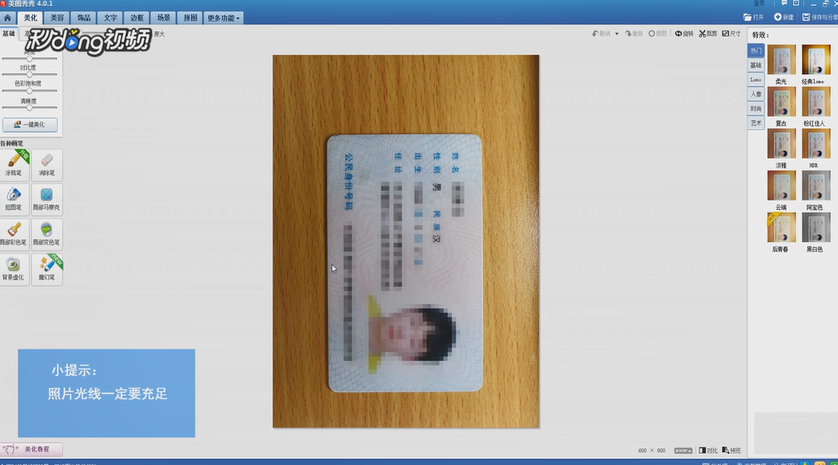 电脑版美图秀秀如何制作电子版身份证扫描件