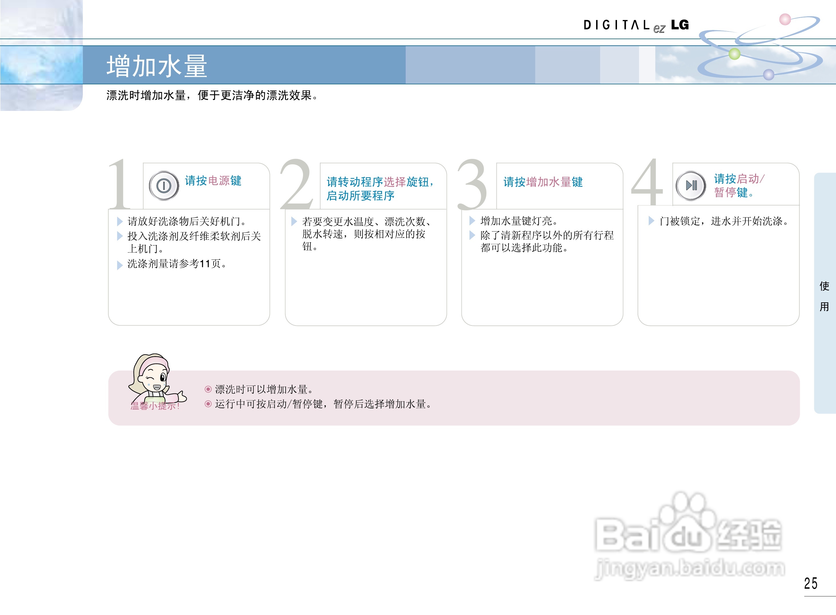 LG WD-R1223UD洗衣机使用说明书:[3]