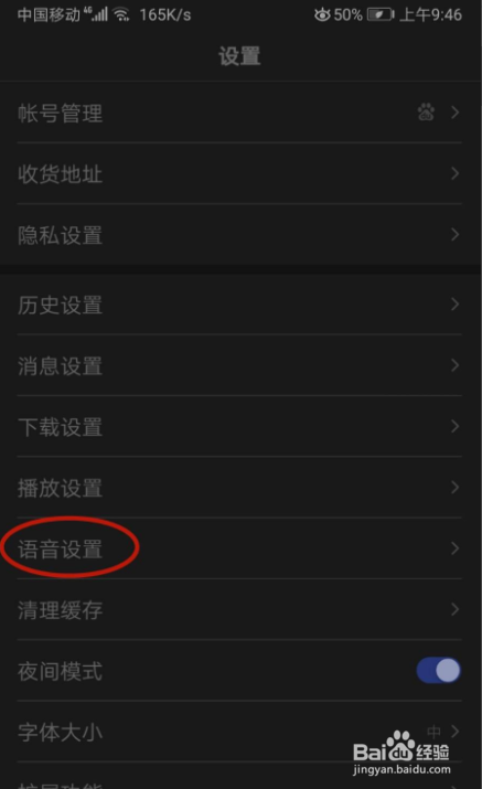 怎样开启百度语音播报