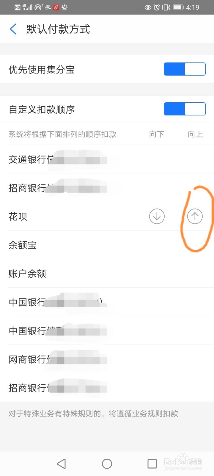 支付宝如何设置扣款顺序及扣款设置