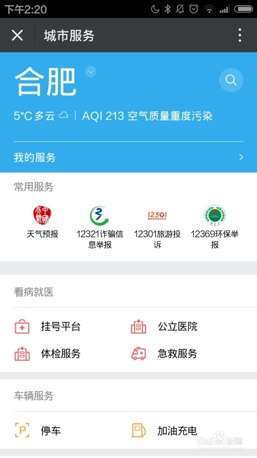 如何使用微信查询天气预报