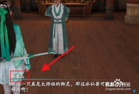 仙剑奇侠传仙盟三师策万攻略