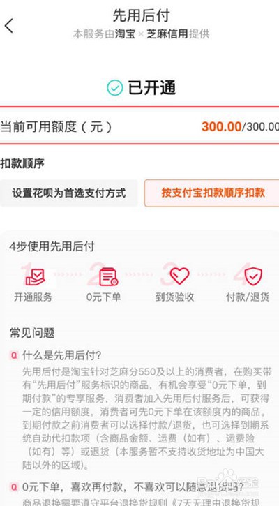 淘宝先用后付的额度怎么看