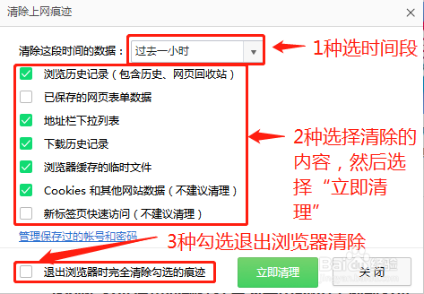 怎样清除360安全浏览器浏览的上网痕迹
