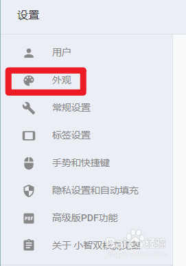 小智双核浏览器怎么更换主题颜色